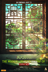 Filmul "Meșteșugul magic din Suzhou"